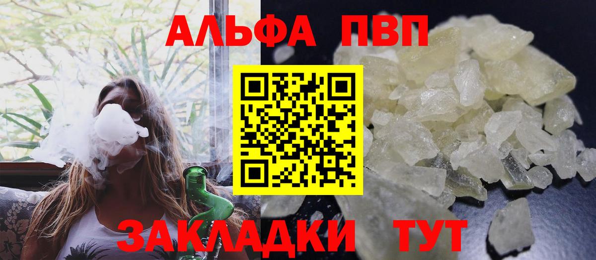 Альфа ПВП кристаллы Нефтекамск