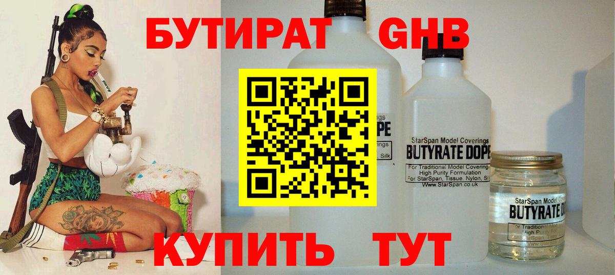Бутират бутик  Вход с VPN  Бутират  Нефтекамск 