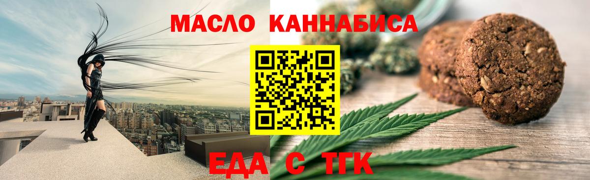 Еда ТГК конопля  Вход с VPN  Нефтекамск 