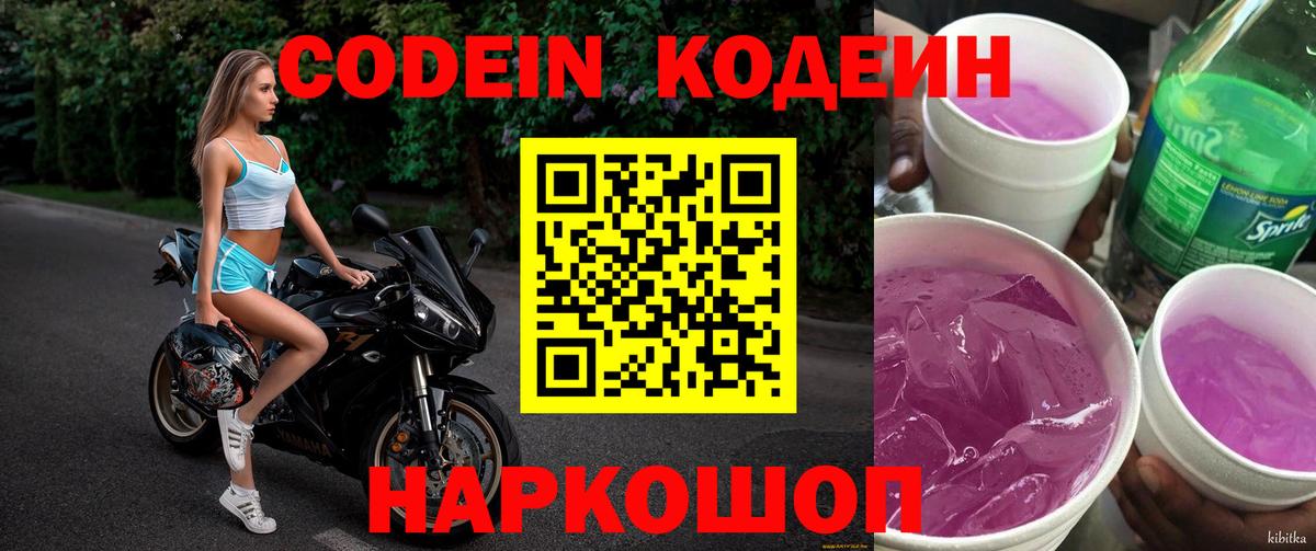 Кодеиновый сироп Lean Purple Drank  Вход с VPN  Кодеиновый сироп Lean Purple Drank  Нефтекамск 