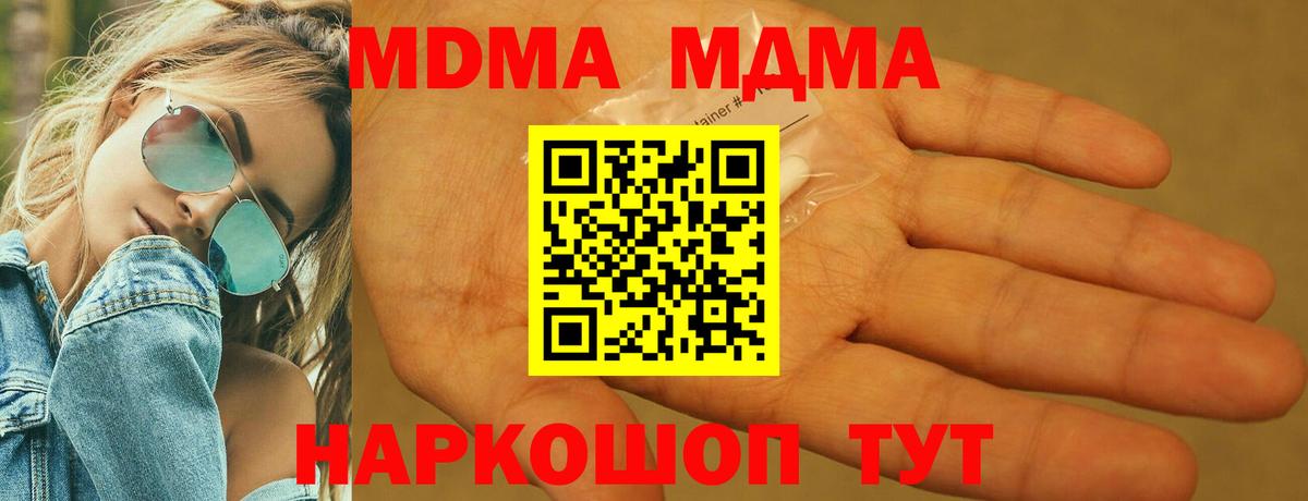 Нефтекамск  МДМА Molly  MDMA crystal  Вход с VPN 